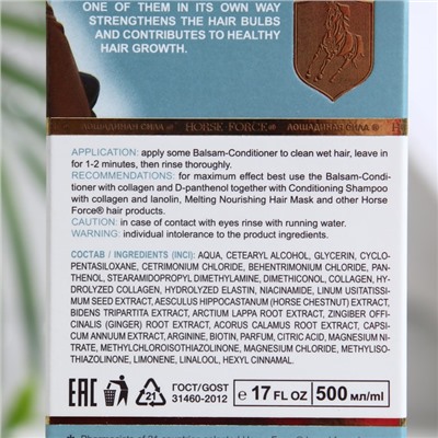 Бальзам-ополаскиватель Лошадиная сила Биоактивный с коллагеном и провитамином В5, 500 мл