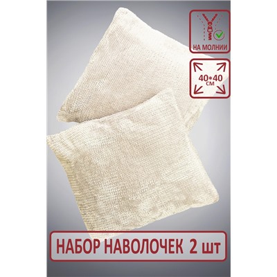 Набор наволочек Супер Софт пл 220г Pixi  (2 шт. 40*40см)