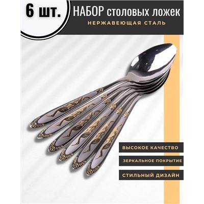 Набор ложек столовых с рисунком АИСТ (6 штук) MG1300