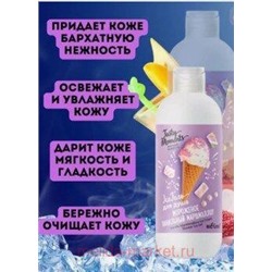Белита Tasty moments Вкусные моменты IceГель для душа Мороженое ванильный маршмэллоу 400 мл