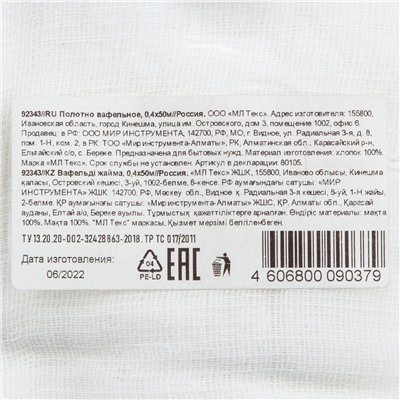 Полотно вафельное, 0,4х50 м