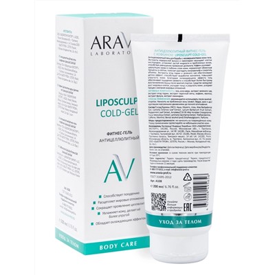 Aravia Laboratories Фитнес-гель антицеллюлитный / Liposculpt Cold Gel, 200 мл