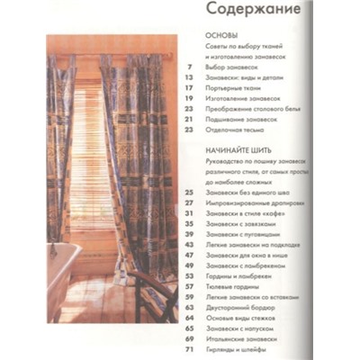 Советы по оформлению интерьера. Наряд для окна: гардины, шторы, жалюзи.