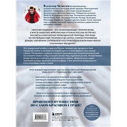 Уценка. Владимир Медведев. Великая Россия. Альбом дикой природы от Белого моря до Камчатки