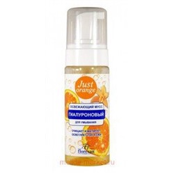 Ф-762b Just Освежающий мусс для умывания Orange 150 мл