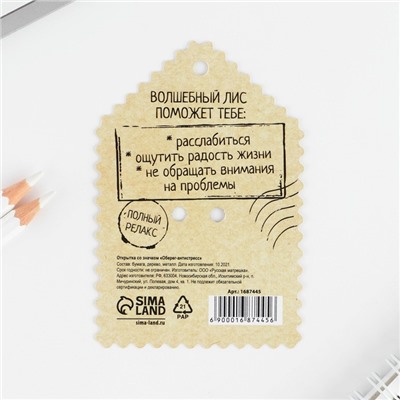 Открытка со значком «Оберег - антистресс», 3.9×3.9 см