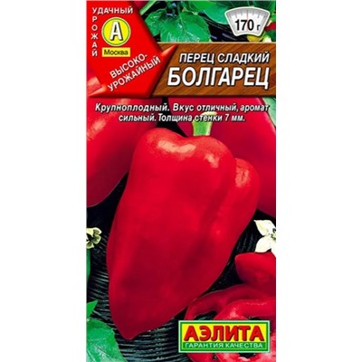 Перец сладкий Болгарец Аэлита