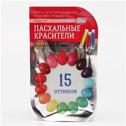 Пищевой краситель для яиц, 15 оттенков из трёх цветов