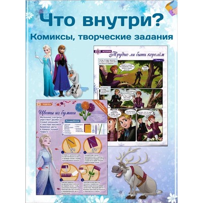 W0661 Набор журналов Холодное сердце и Пазл-ростомер Анна