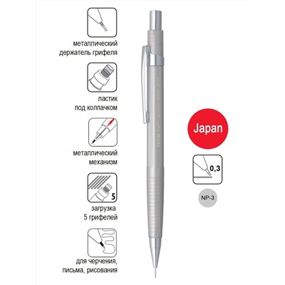 Карандаш авто 0,3мм HB Penac NP-3 серебристый SB0305-14/12/Япония