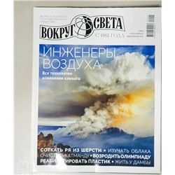 Вокруг света