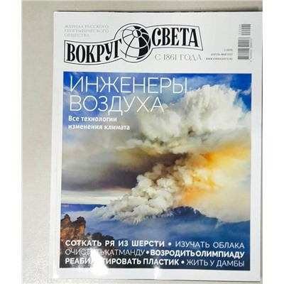 Вокруг света