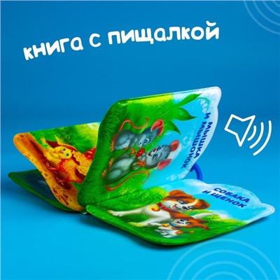 Книжка для ванны «Мамы и малыши»