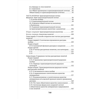 Уценка. Кант Иммануил: Критика чистого разума