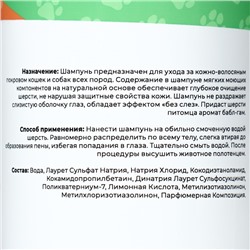 Шампунь "Пижон" для кошек и собак, с ароматом Bubble Gum, 500 мл