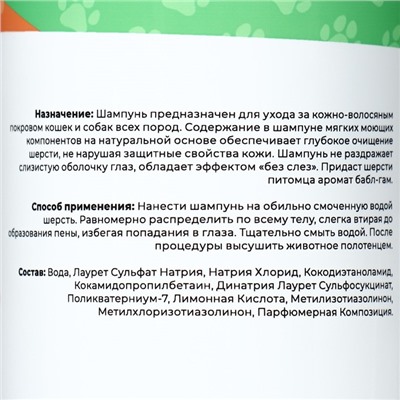 Шампунь "Пижон" для кошек и собак, с ароматом Bubble Gum, 500 мл