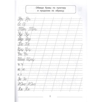 Уценка. Ольга Макеева: Пишем слоги и слова: много-много игр с буквами для красивого почерка (-34293-0)