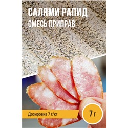 Салями Рапид
