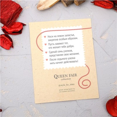 Браслет-оберег «Красная нить», 30 см