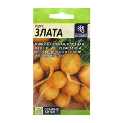 Семена Редис "Злата", Сем. Алт, ц/п, 2 г