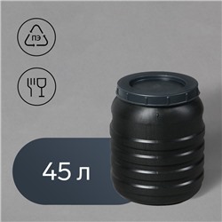 Бочка хозяйственно - бытовая, 45 л, горловина 29 см, пластиковая, с крышкой