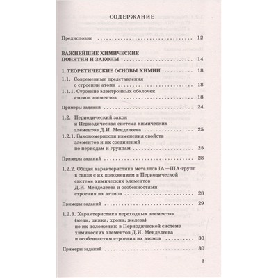 ЕГЭ Химия Новый полный справочник для подг.(мяг)