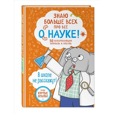 Уценка. Фатих Дикмен: Знаю больше всех про всё о науке!