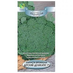 Семена Капуста брокколи Детский деликатес F1, арт.: 12501