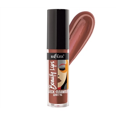 Блеск-плампер для губ "Beauty Lips" тон: 06, espresso (10327173)