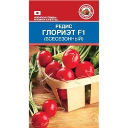 Семена Редис Глориэт F1, арт.: 2605