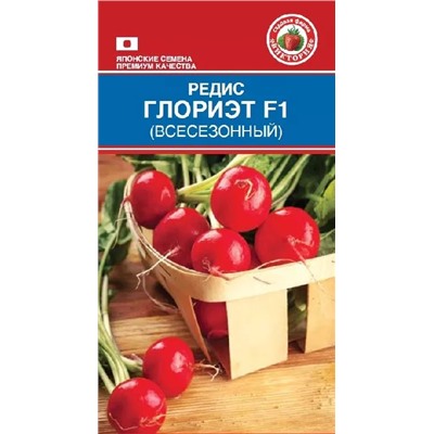 Семена Редис Глориэт F1, арт.: 2605