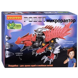 Робототехника "Робот Микрораптор"