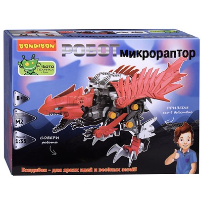 Робототехника "Робот Микрораптор"