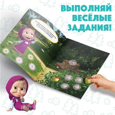 Наклейки-кружочки «Где что растёт?», 16 стр., Mашa и медвeдь