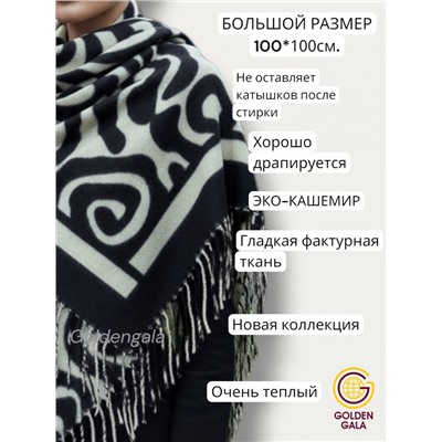 Платок теплый кашемировый Арт 2557П/04