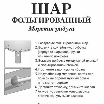 Шар фольгированный 38*28 см "Морская радуга"