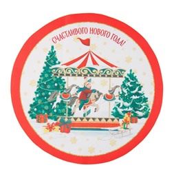 Салфетка сервировочная на стол «Счастливого Нового Года», 30×30 см, оксфорд, полиэстер