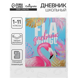 Дневник школьный для 1-11 классов, «Фламинго», твёрдая обложка 7БЦ, глянцевая ламинация, 40 листов