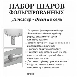 Набор шаров 6 шт "Динозавр - Веселье"