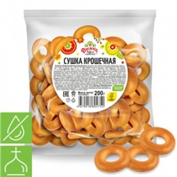 Сушка Крошечная 200г/КИО