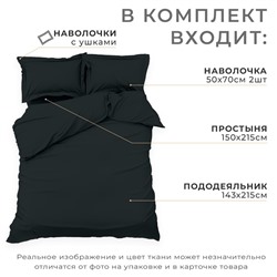 Постельное бельё Этель 1,5 сп "Jet black" 143х215, 150х215, 50х70+3-2 шт, мако-сатин, 114г/м2