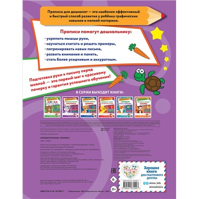 Арифметические прописи