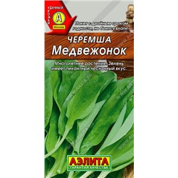 0988 Черемша Медвежонок 0,5гр