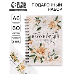 Подарочный набор: блокнот и магнитные закладки в ПВС коробке «Вдохновляй»