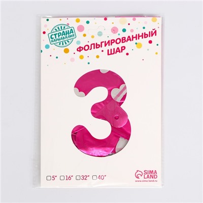 Шар фольгированный 32" «Цифра 3», сердца, индивидуальная упаковка, цвет розовый