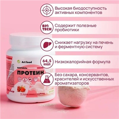 Коктейль "Провитель После шести", 300 г