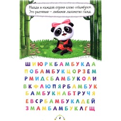 Умный блокнот «Рисуй, играй, считай с пандочкой»