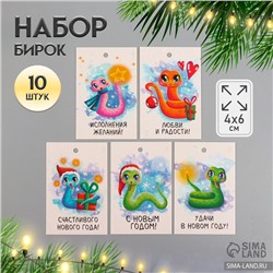 Набор бирок для подарков, цветов «Удачи в Новом Году. Змея», 10 шт. (5 видов), картон, 4×6 см