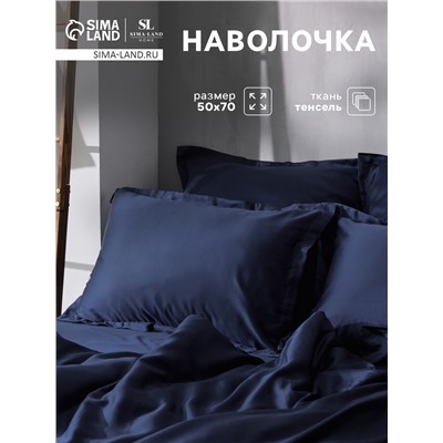 Наволочка SL Home Tencel 50*70+3 см , цв. синий