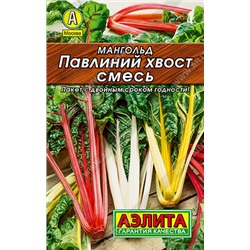 0069 Мангольд Павлиний хвост, смесь 1гр